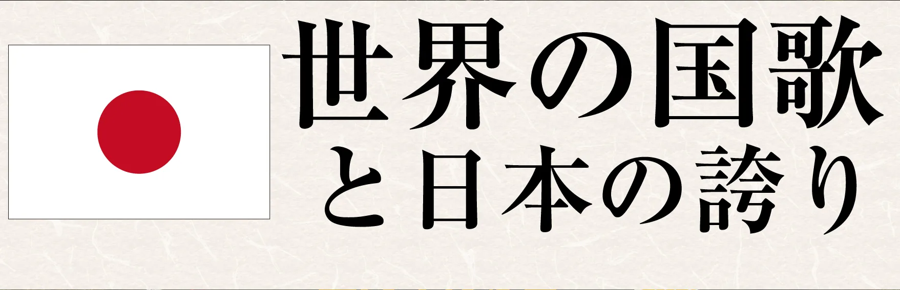 日本国歌