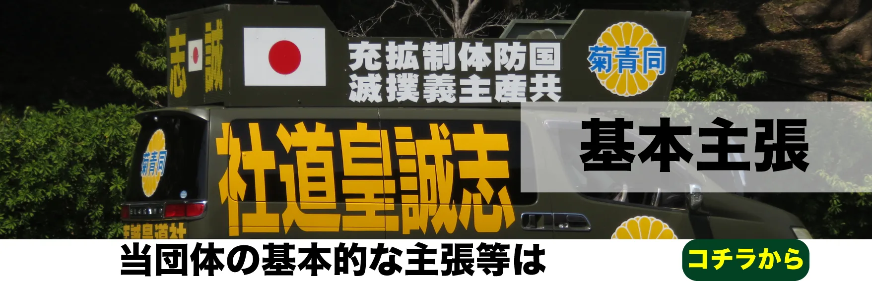 基本主張